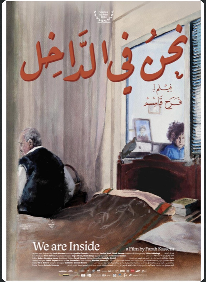 نحن في الداخل