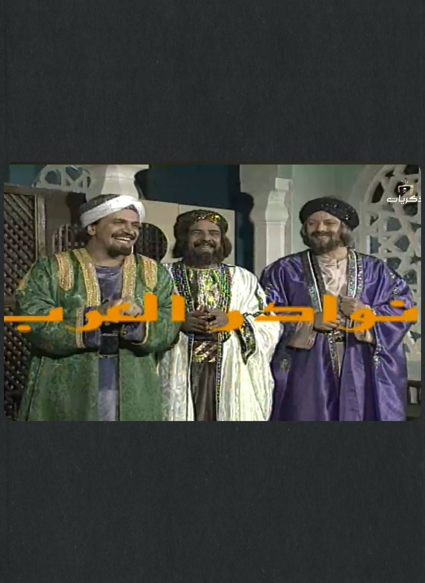 نوادر العرب