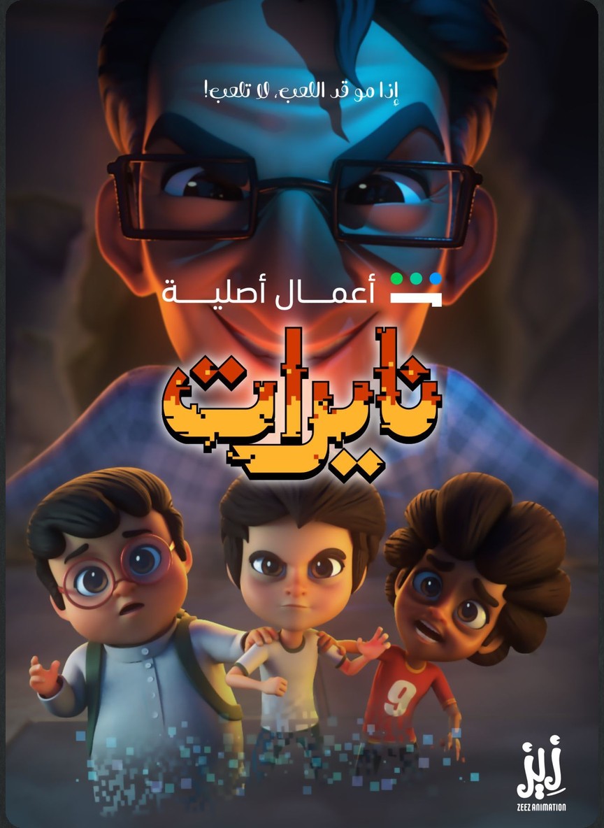 نايرات 2