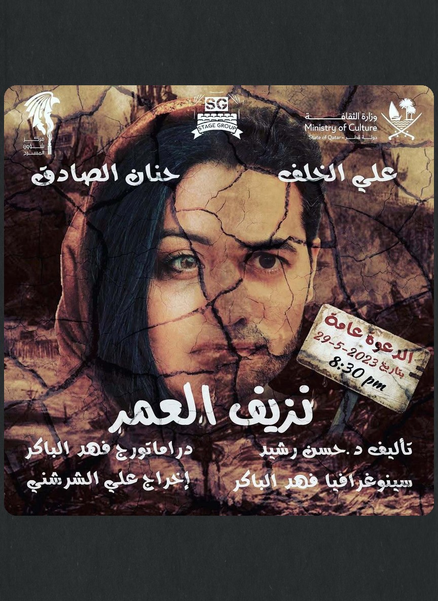نزيف العمر