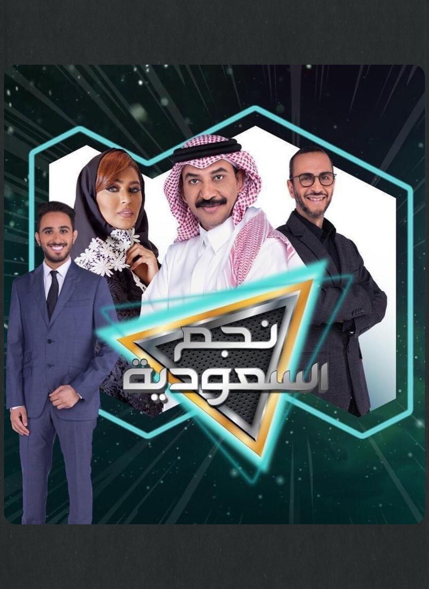 نجم السعودية