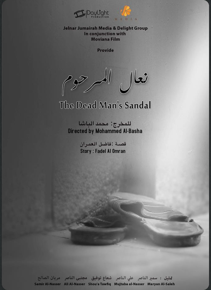 نعال المرحوم