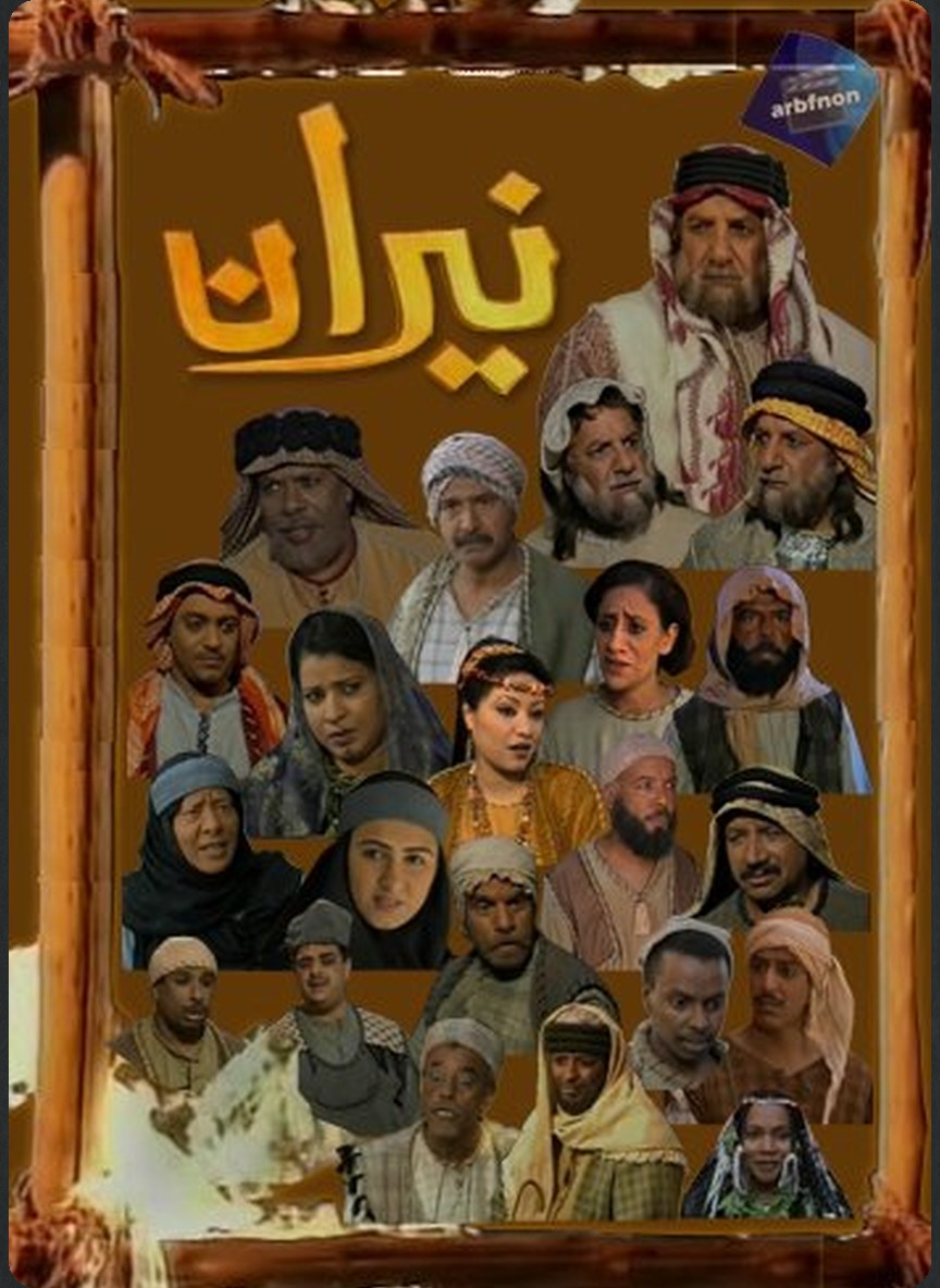 نيران