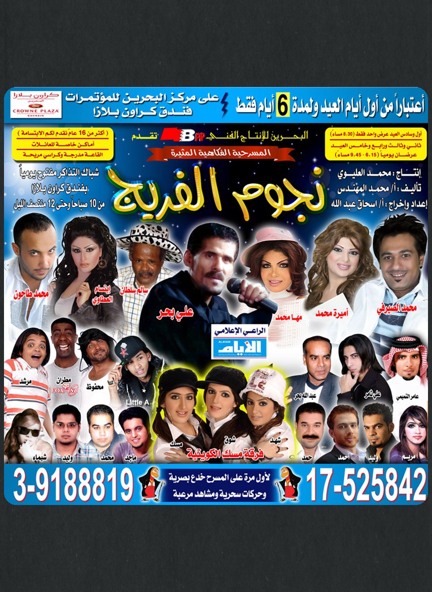 نجوم الفريج