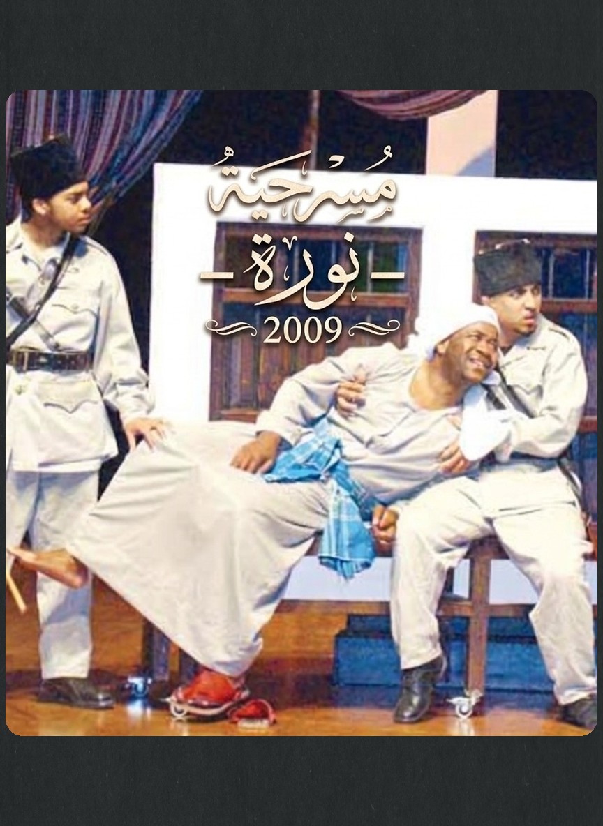 نورة