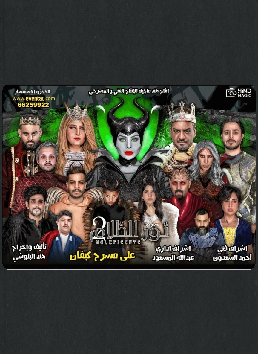 نور الظلام 2