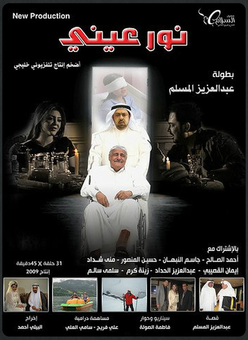 نور عيني