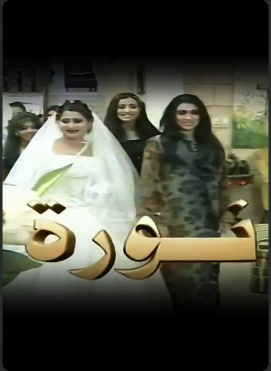 نورة