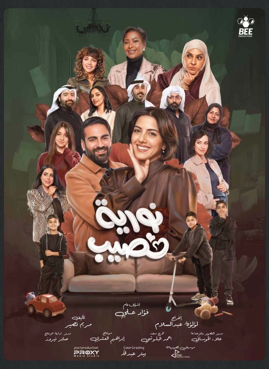 نورية نصيب