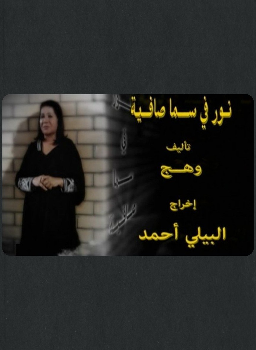 نور في سماء صافية