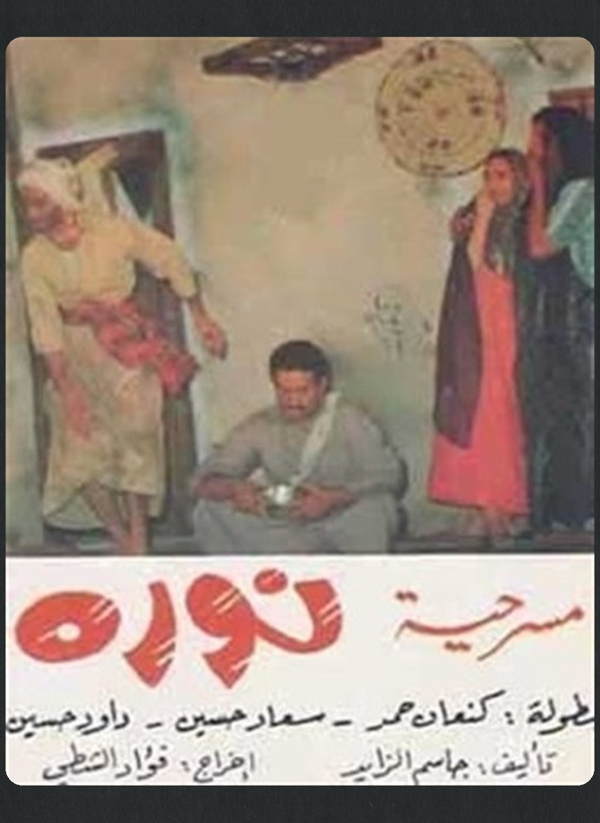 نورة