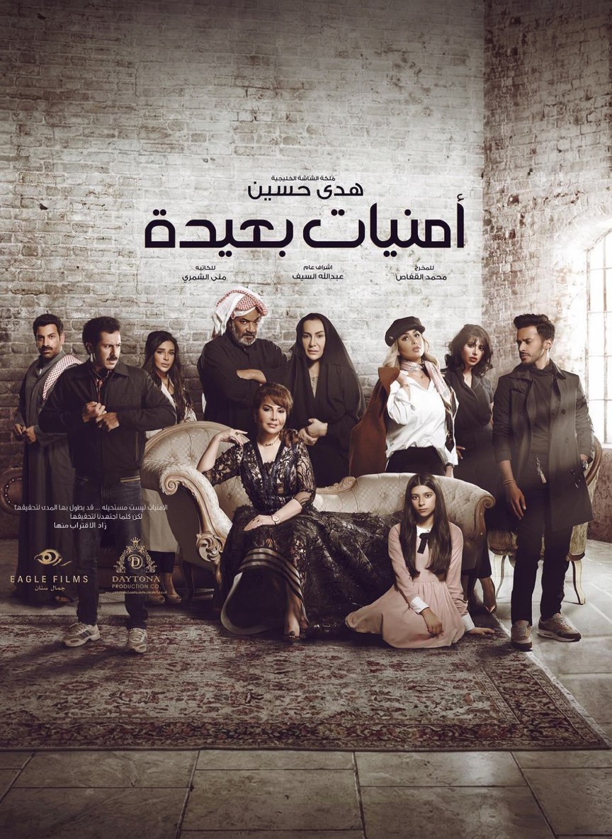 أمنيات بعيدة