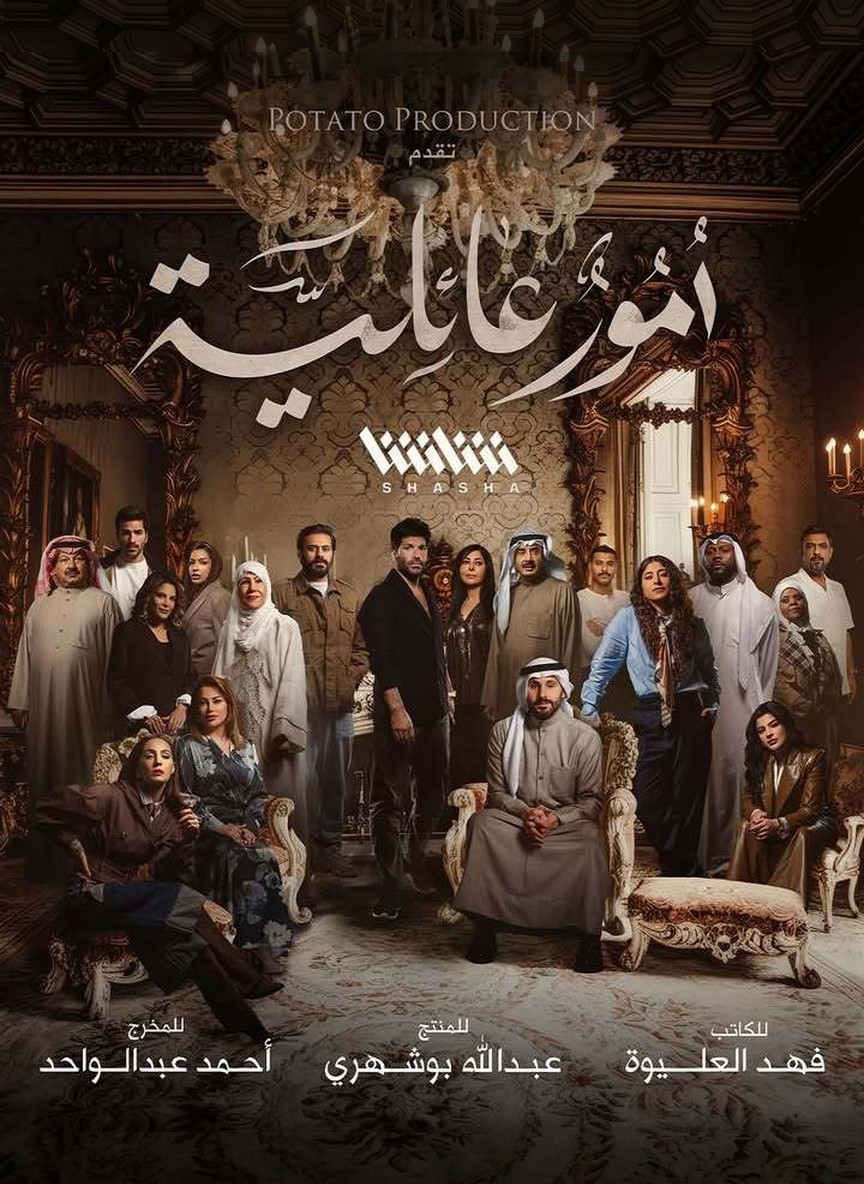 أمور عائلية