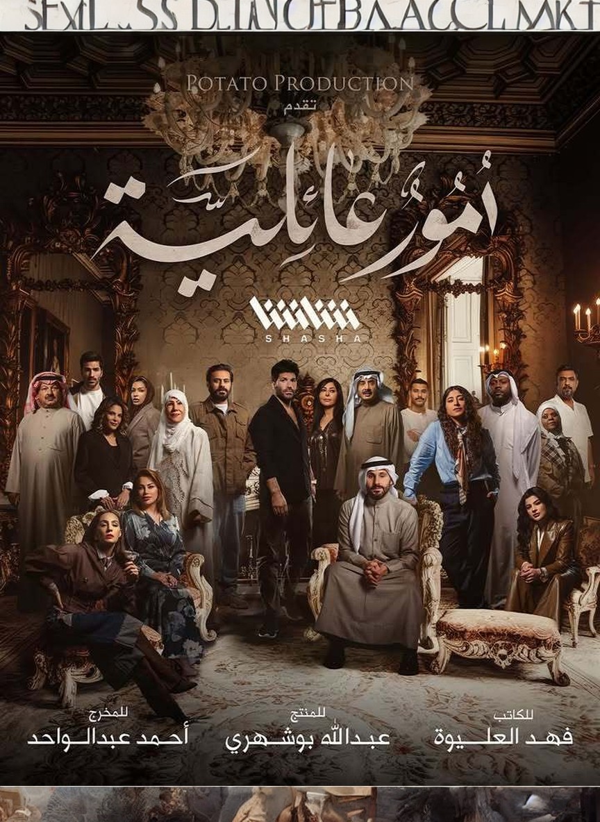 أمور عائلية