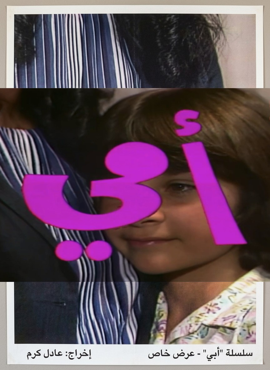 أمي