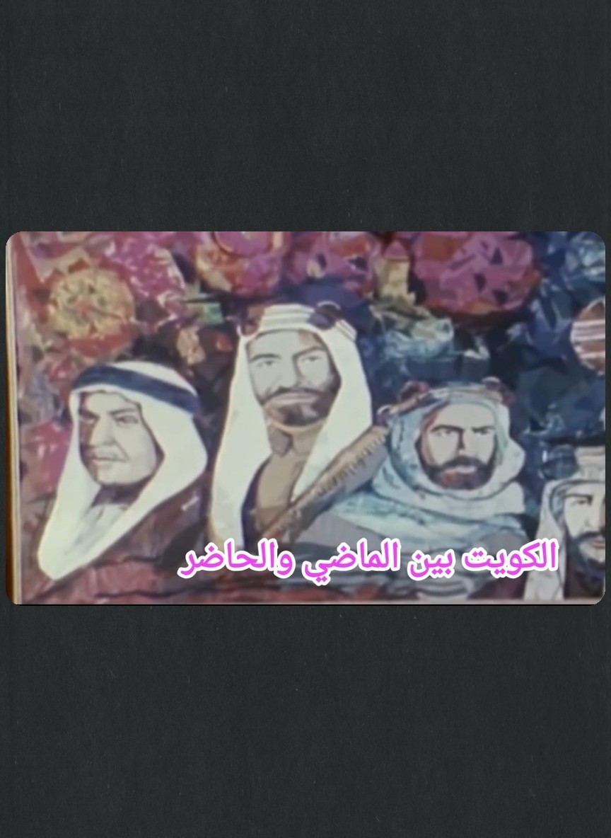 أوبريت الكويت بين الماضي والحاضر
