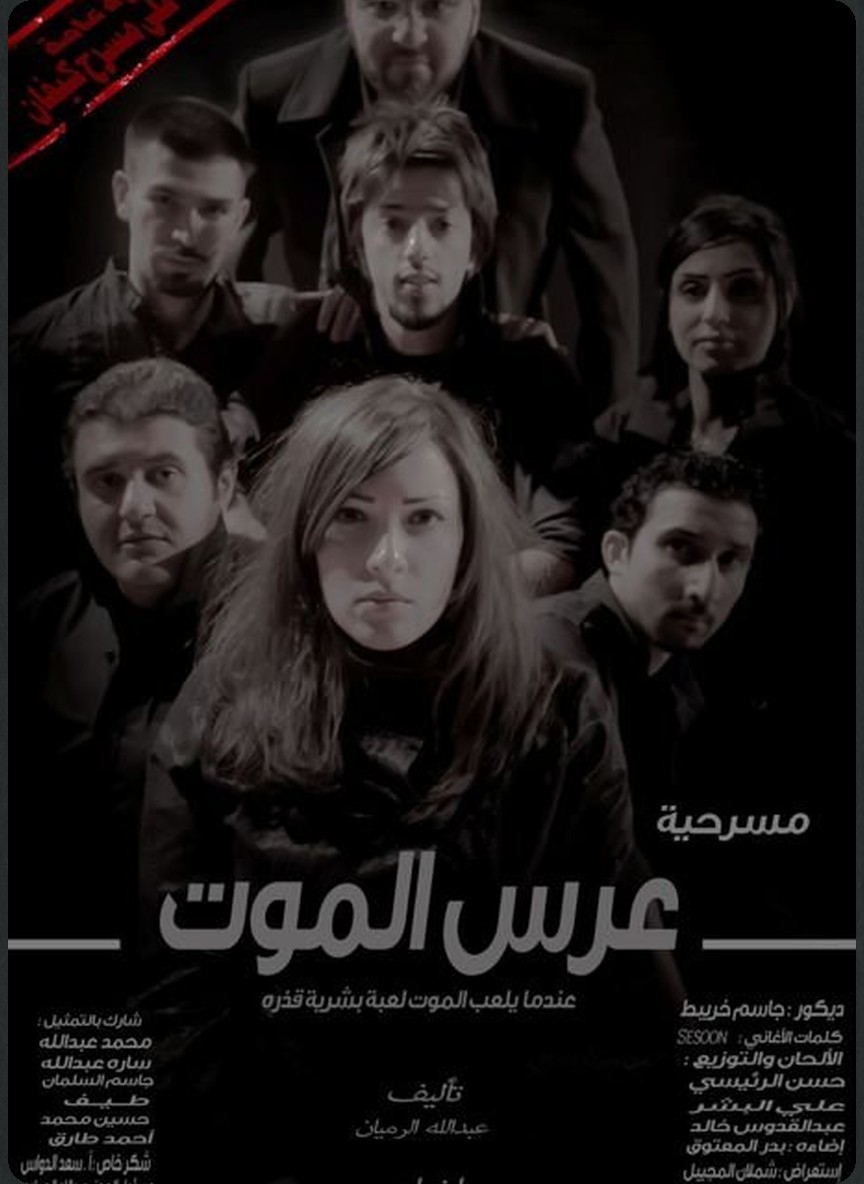 عرس الموت