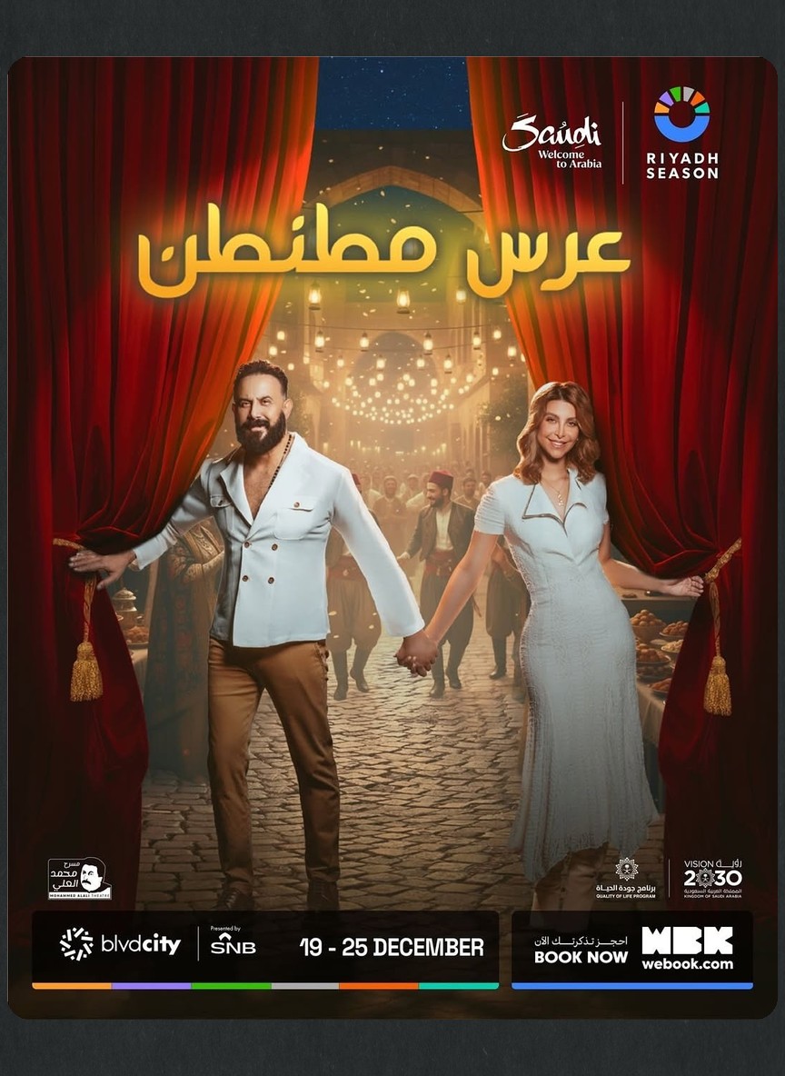 عرس مطنطن