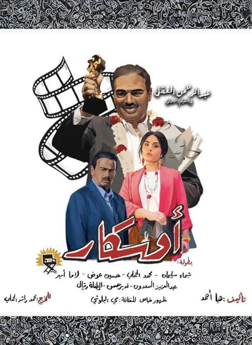 أوسكار