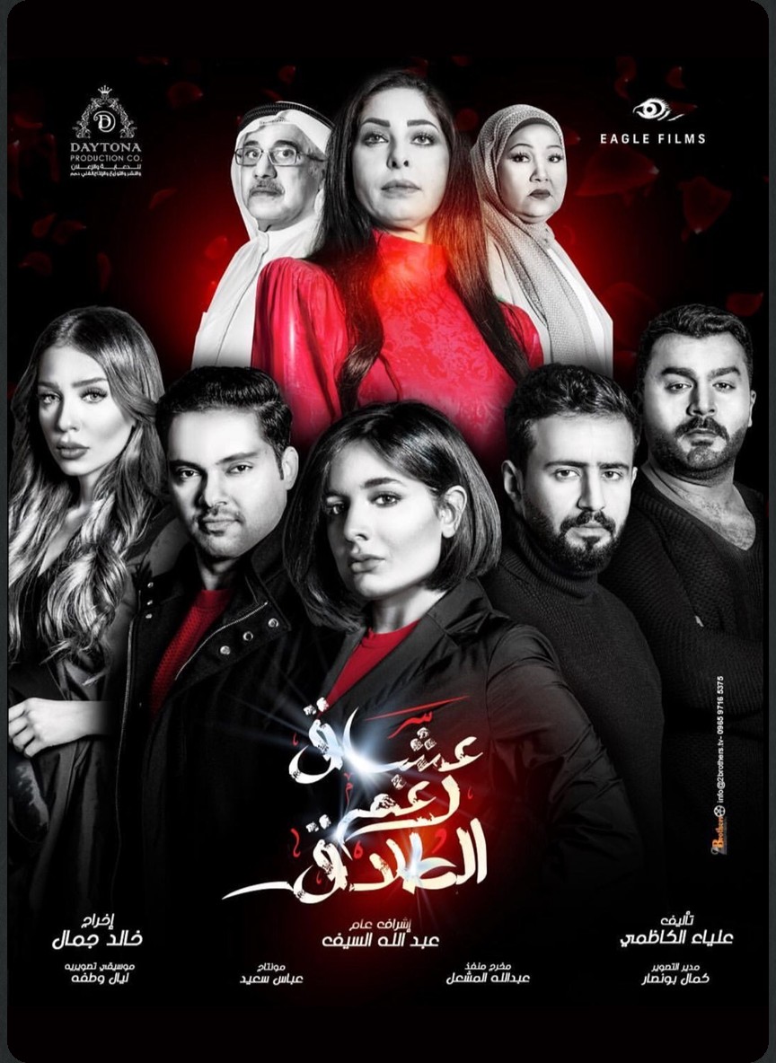 عشاق رغم الطلاق