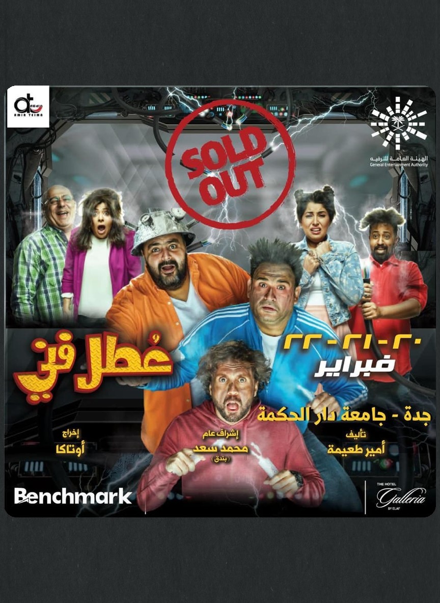 عطل فني