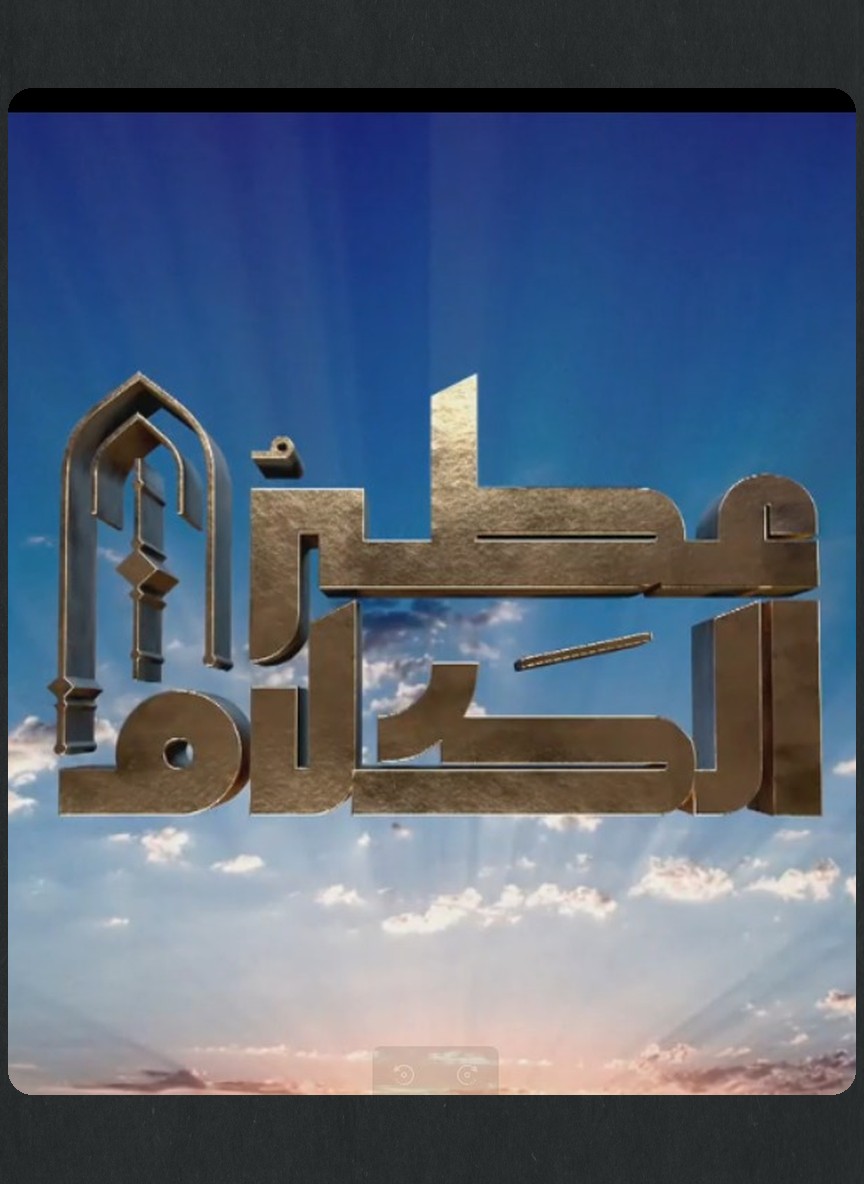 عطر الكلام