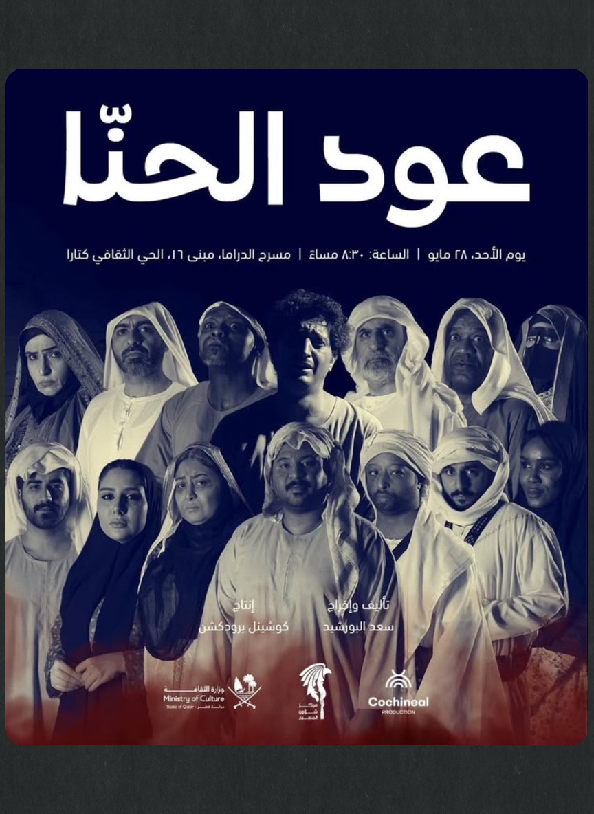 عود الحنا