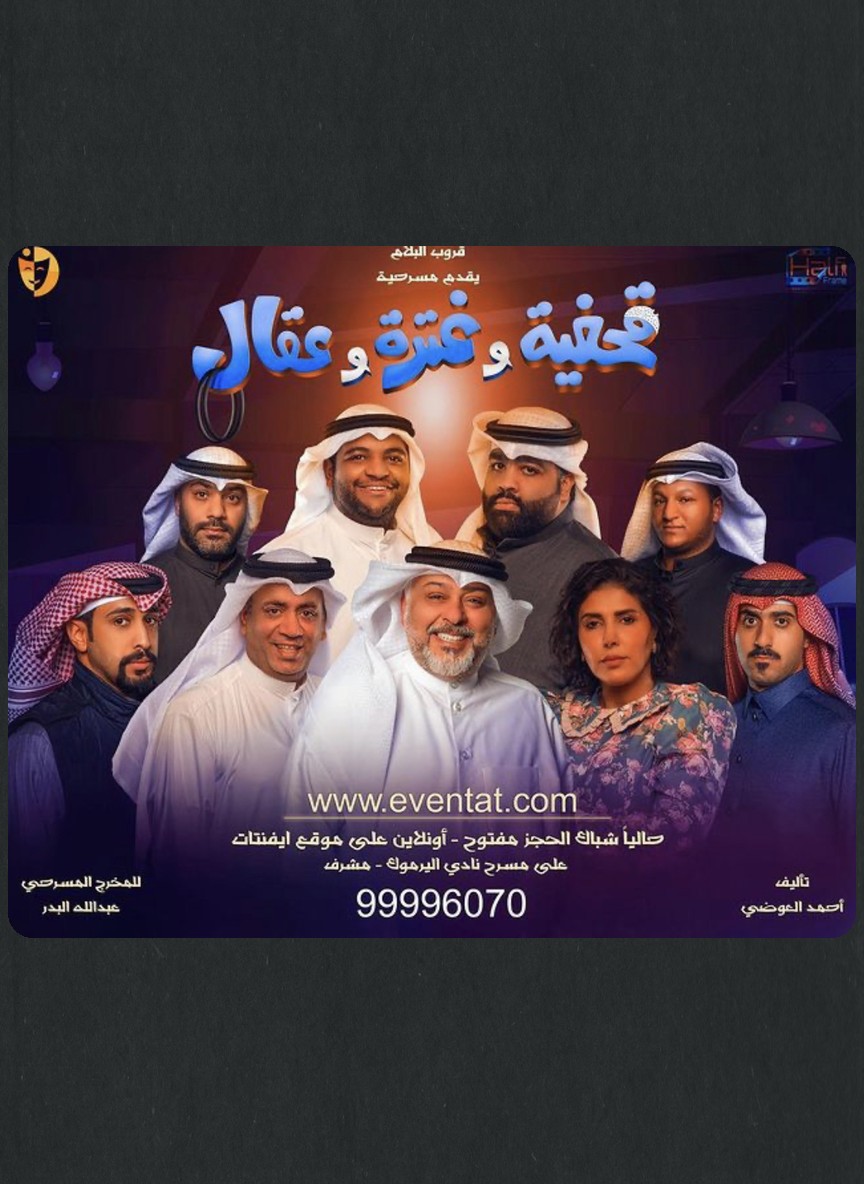 قحفية وغترة وعقال
