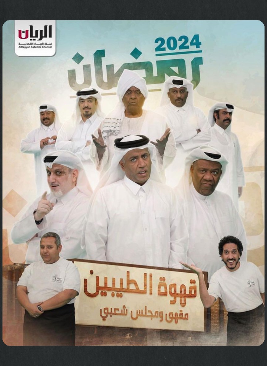 قهوة الطيبين