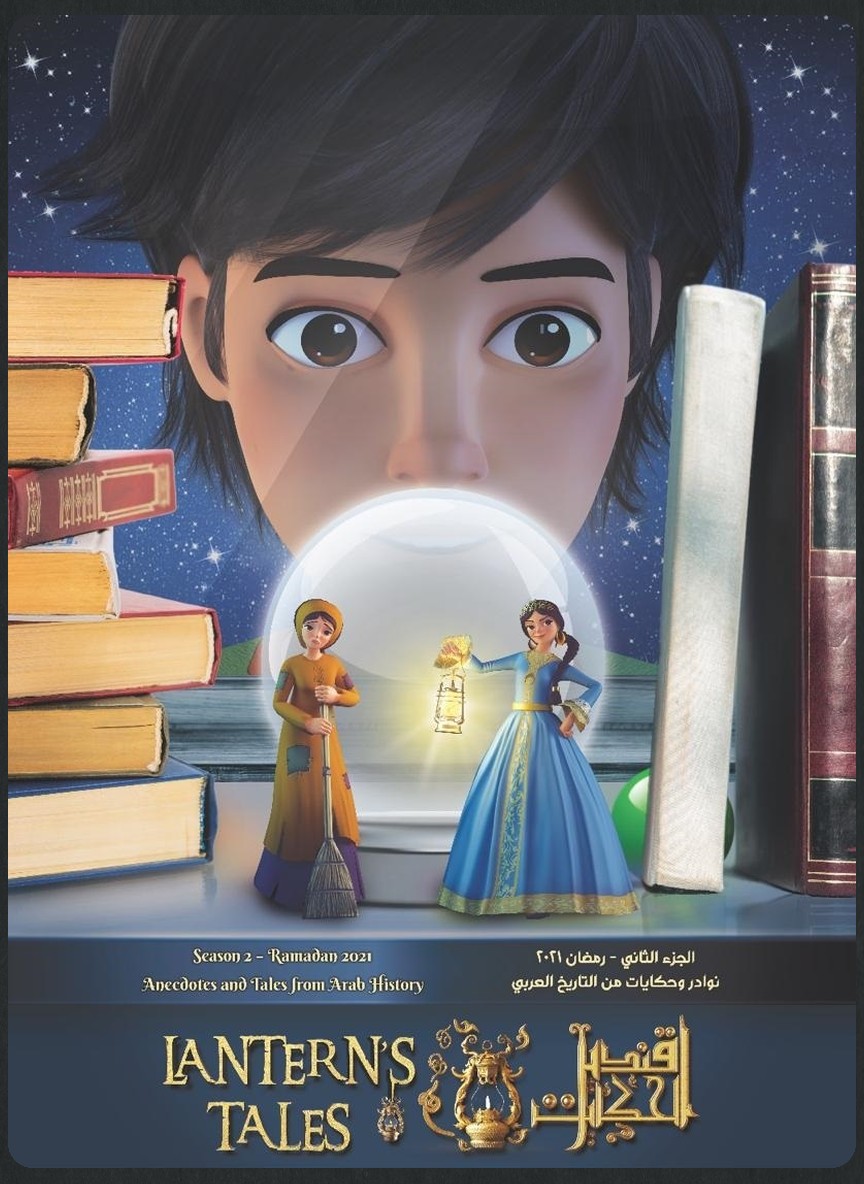 قنديل الحكايات ج2