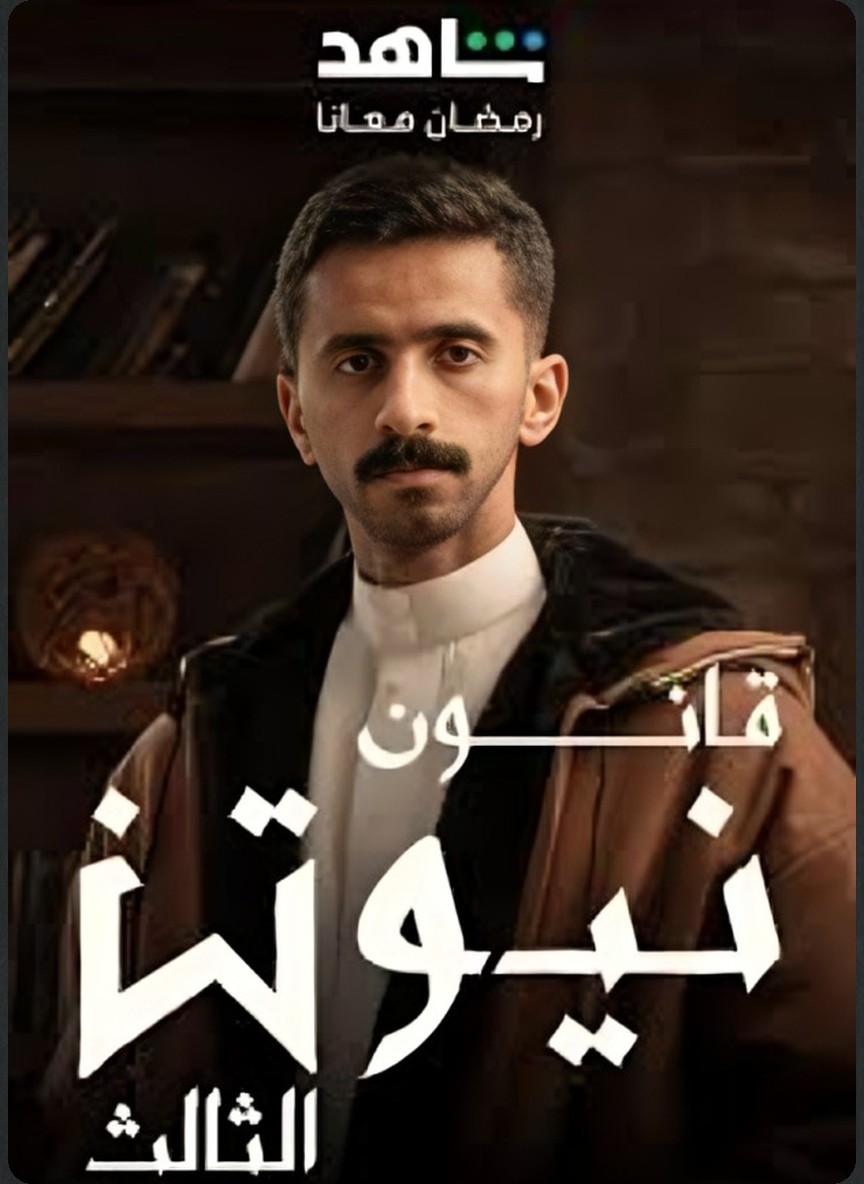 قانون نيوتن الثالث