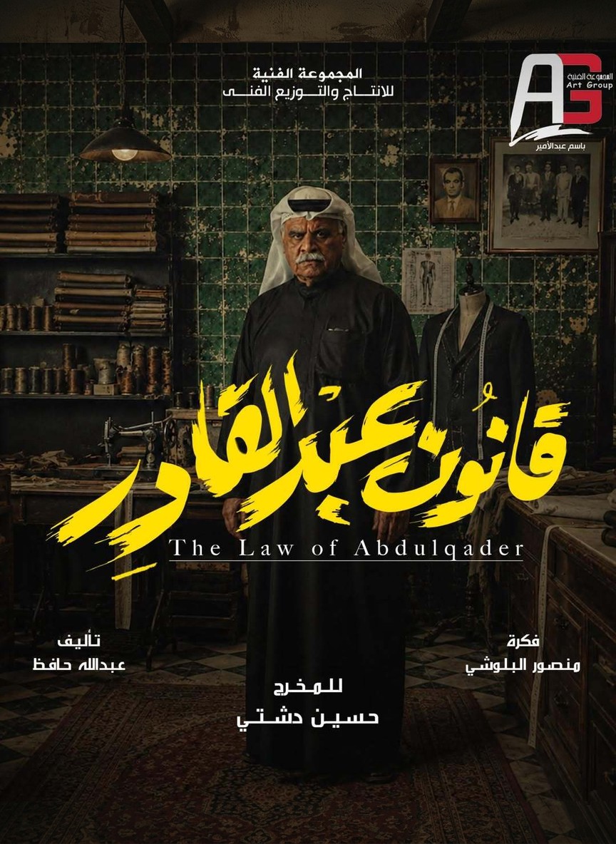 قانون عبدالقادر