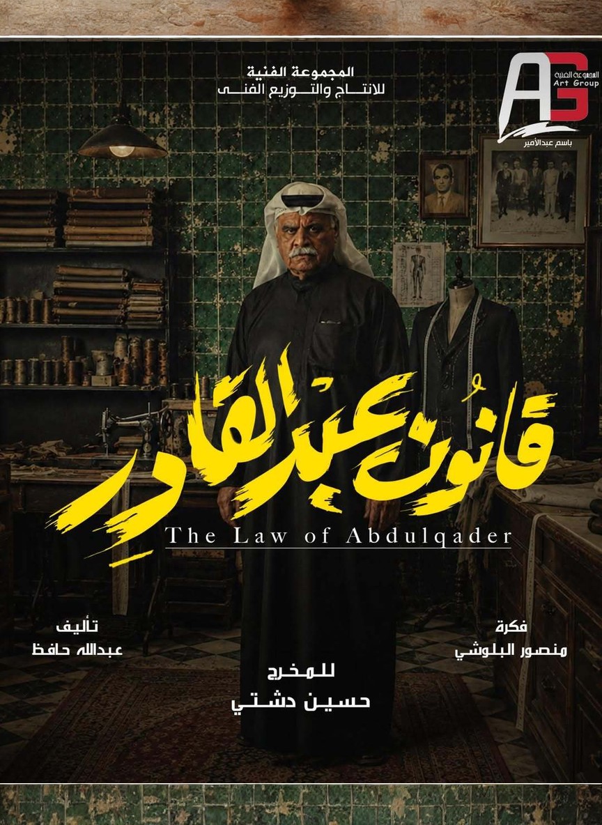 قانون عبدالقادر