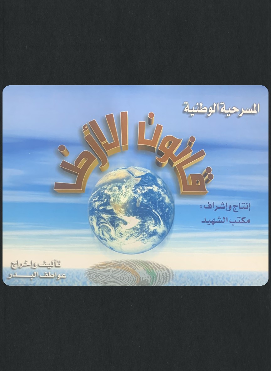 قانون الأرض