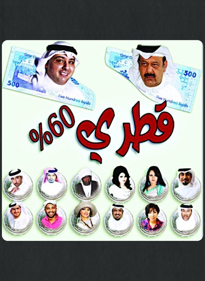 قطري 60%