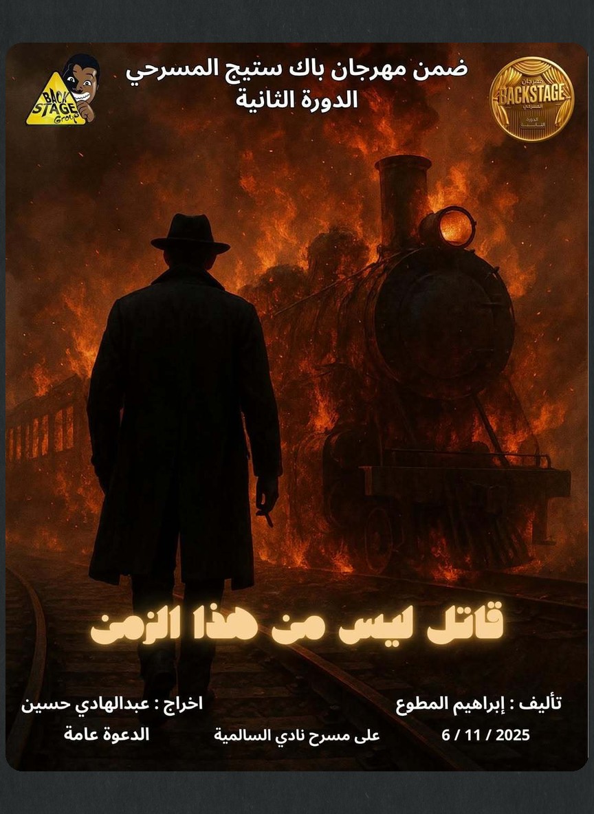 قاتل ليس من هذا الزمن