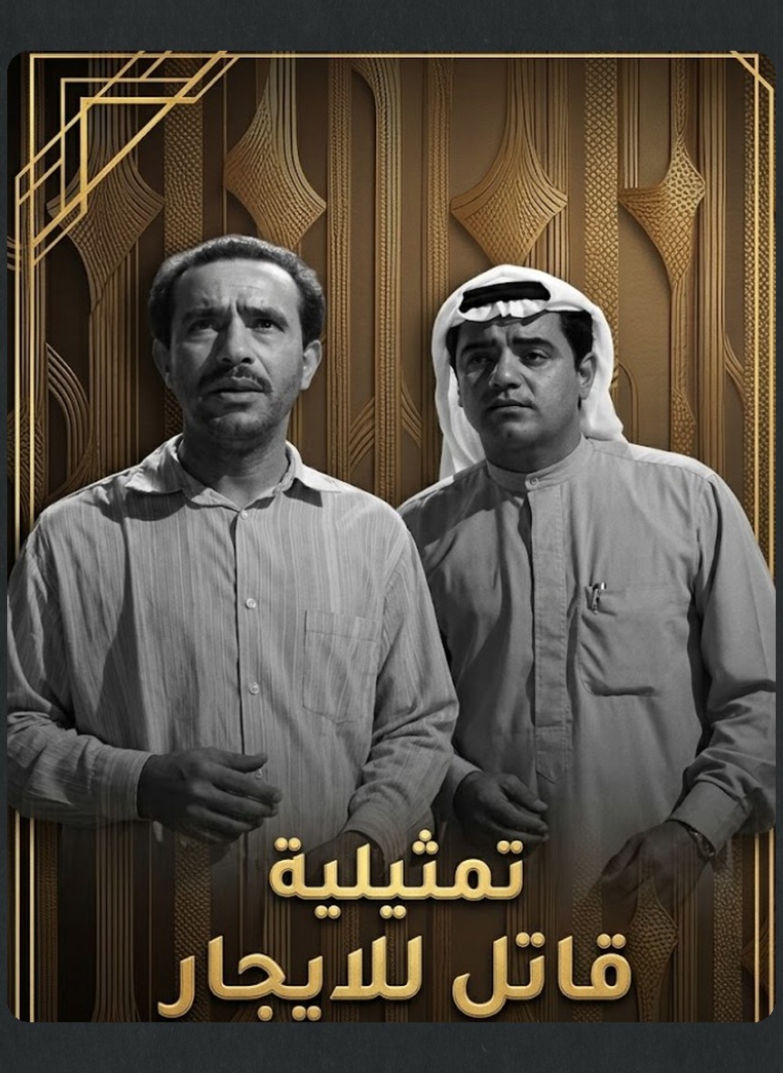 قاتل للإيجار