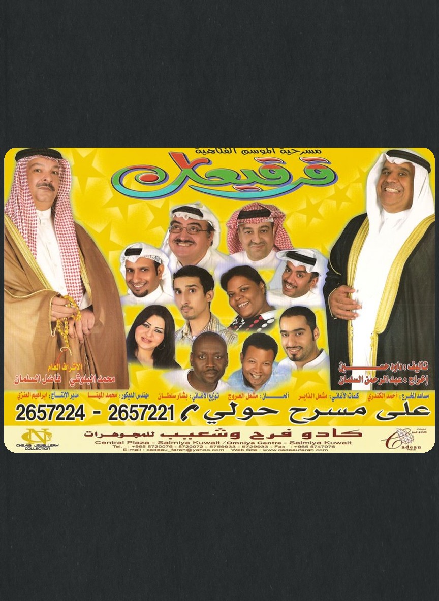قرقيعان