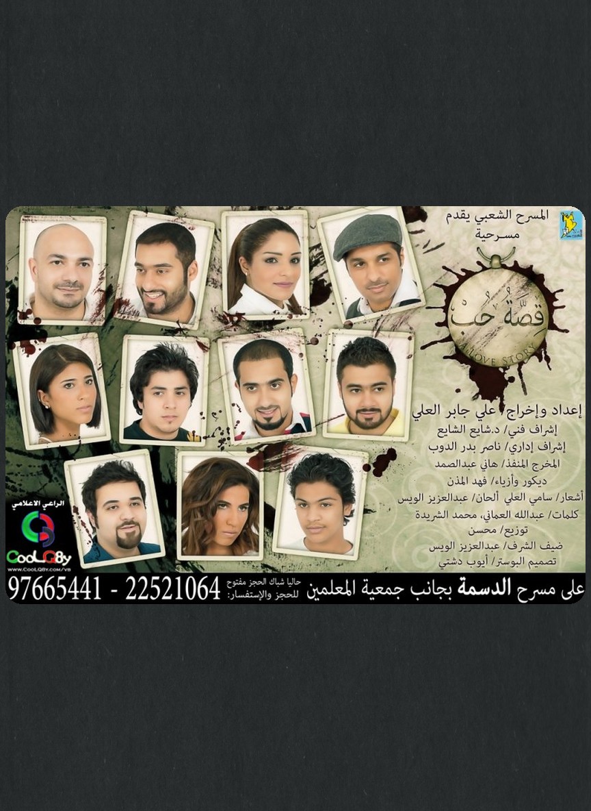 قصة حب