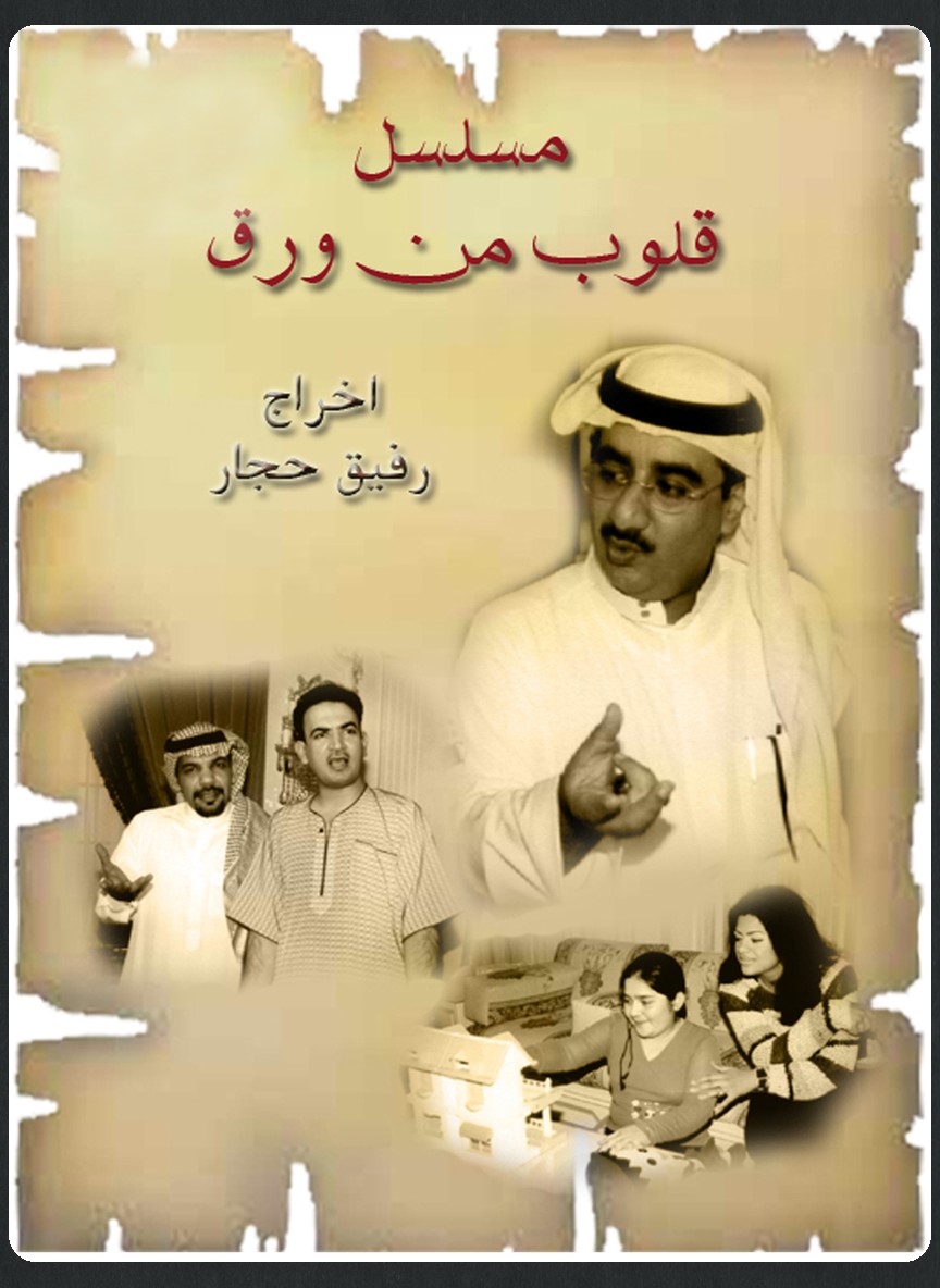 قلوب من ورق