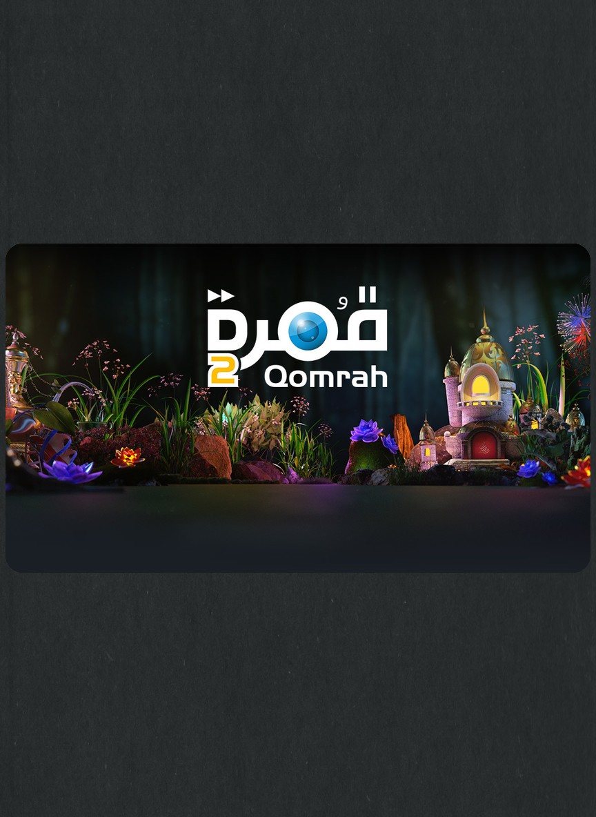 قمرة 2