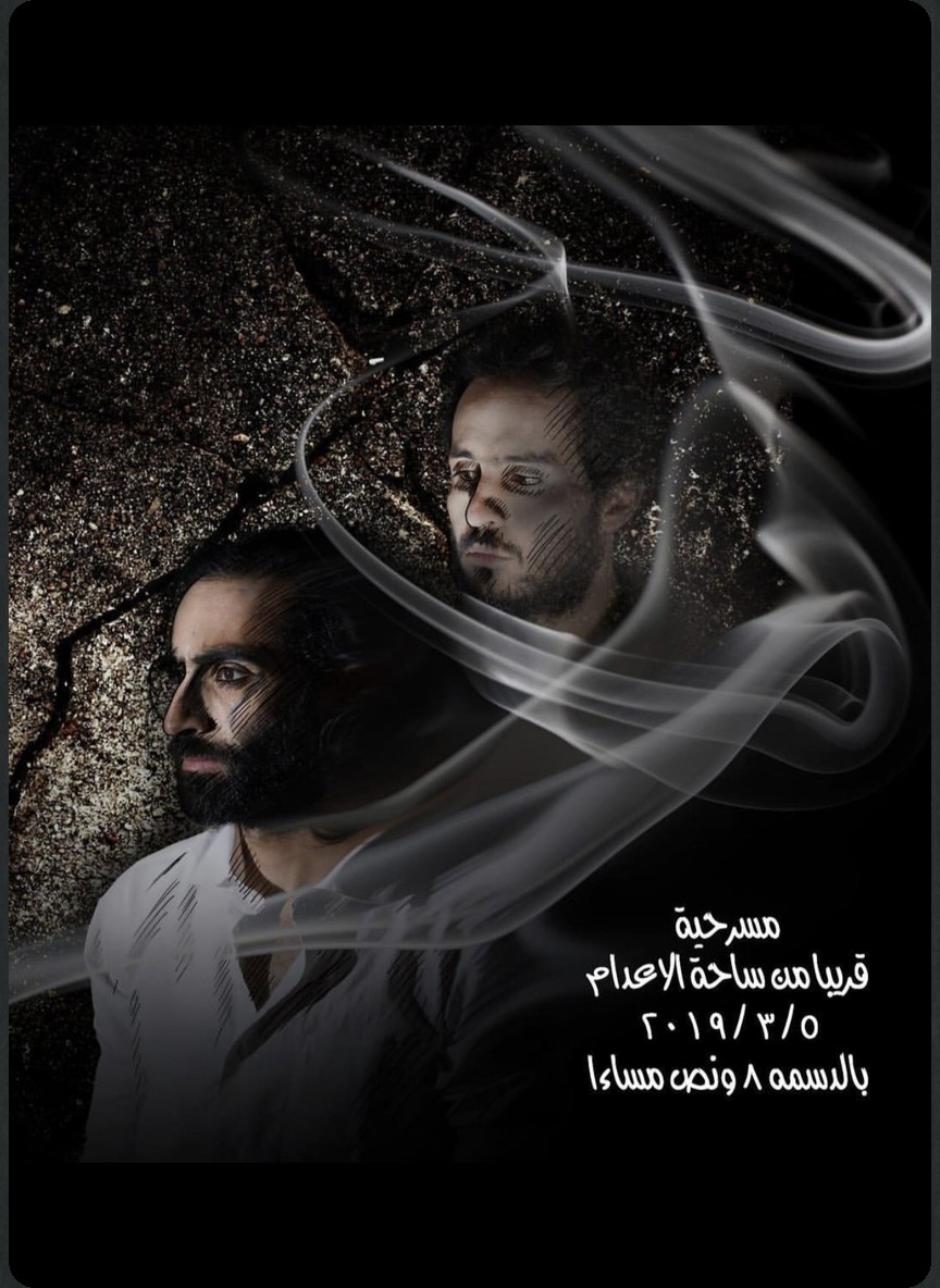 قريبا من ساحة الإعدام