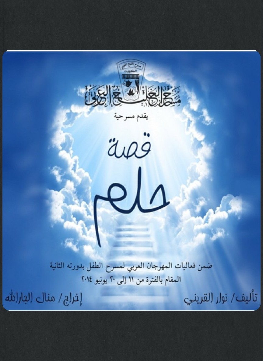 قصة حلم