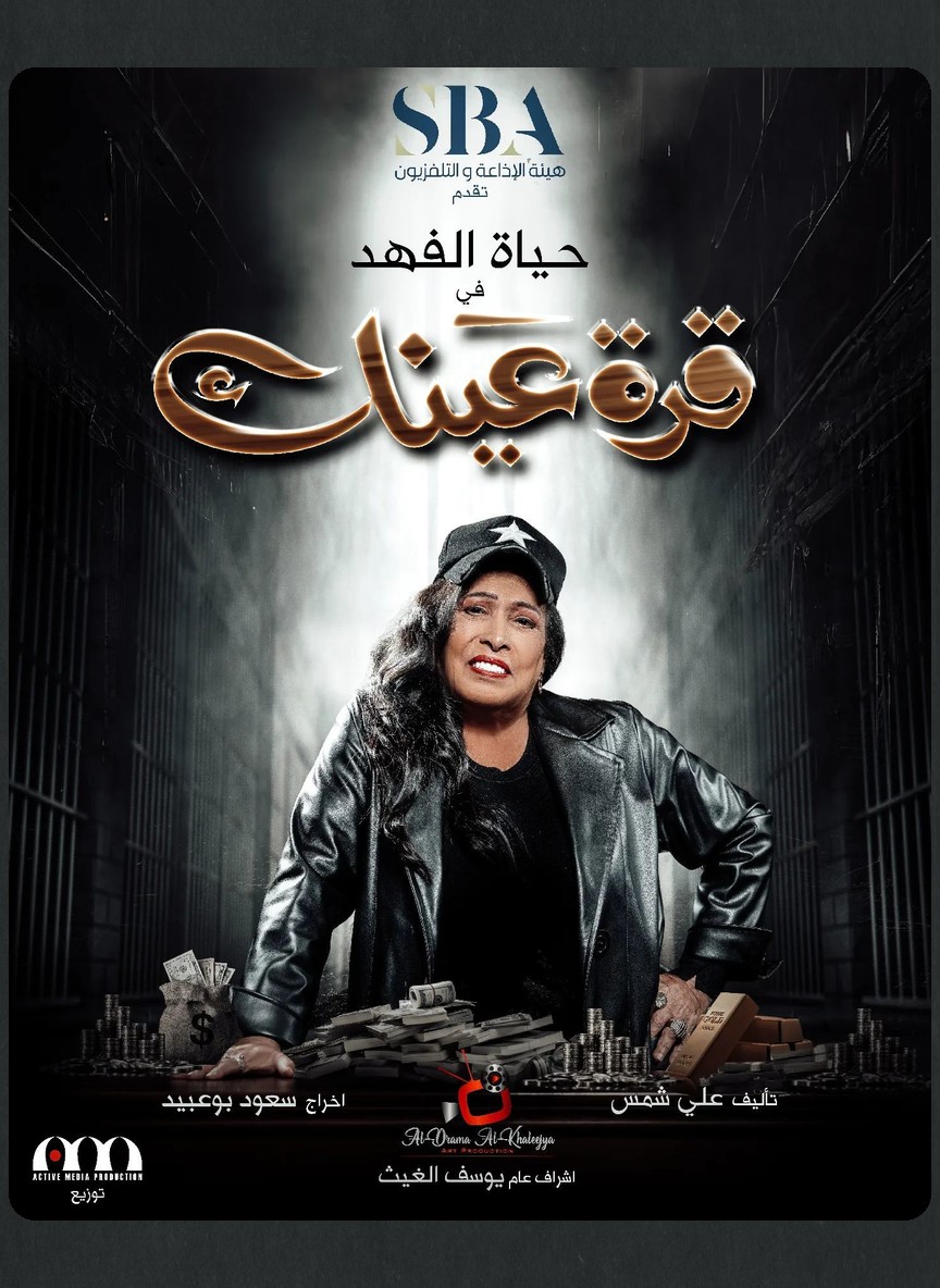 قرة عينك