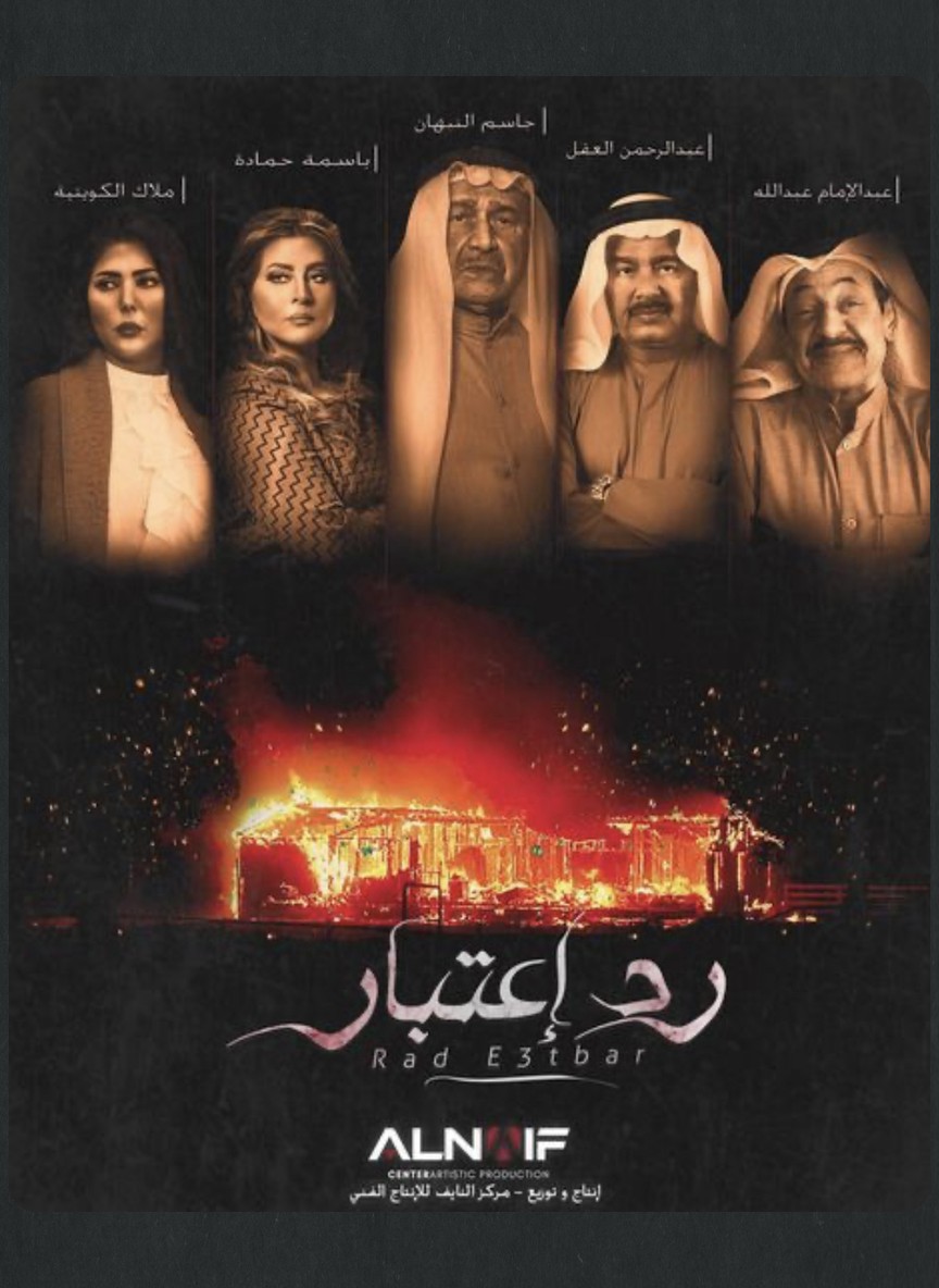 رد إعتبار