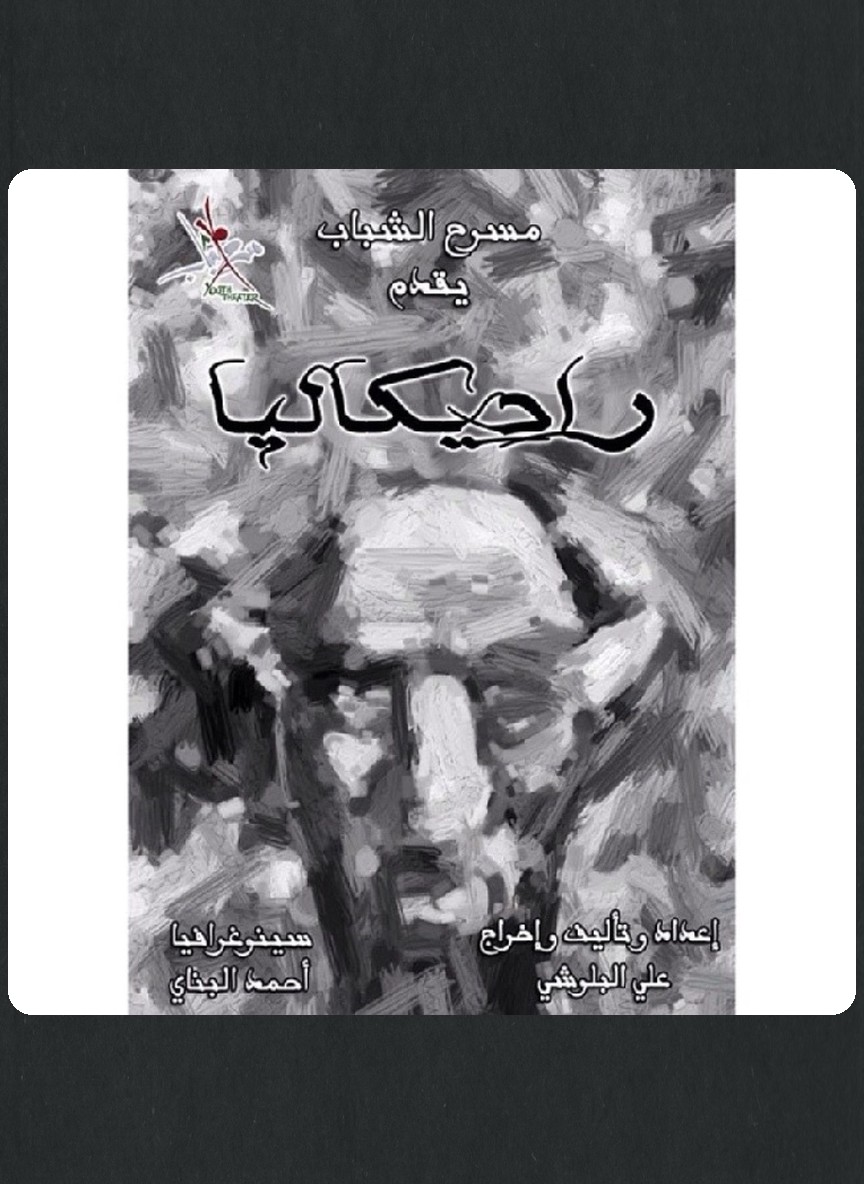 راديكاليا
