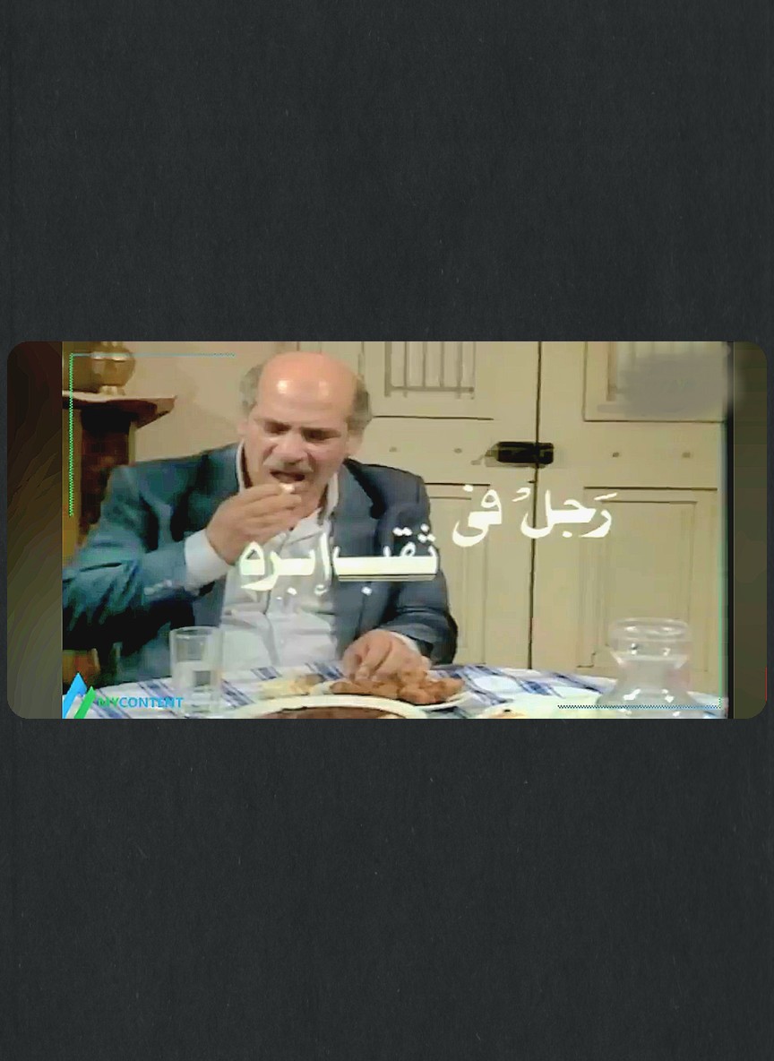 رجل في ثقب إبرة