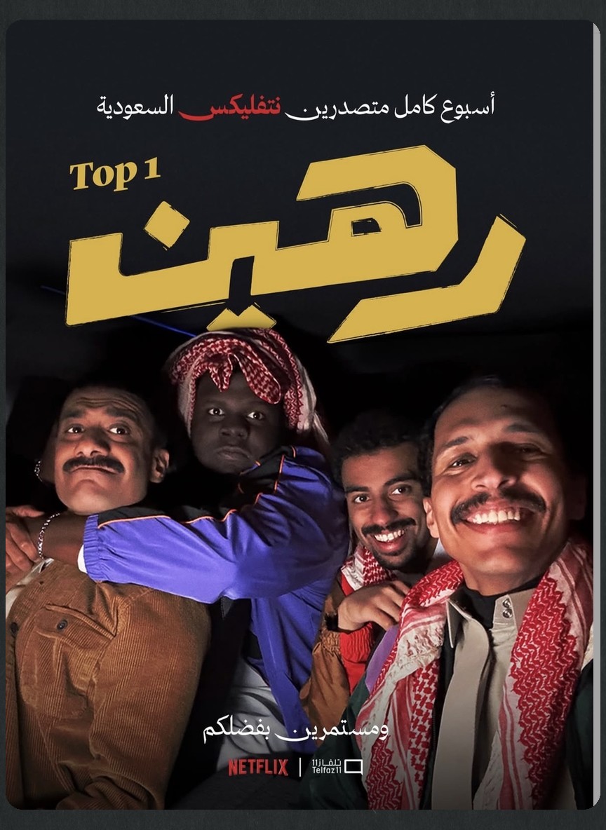 رهين