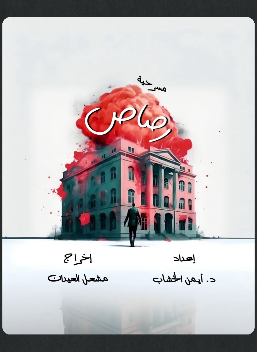 رصاص