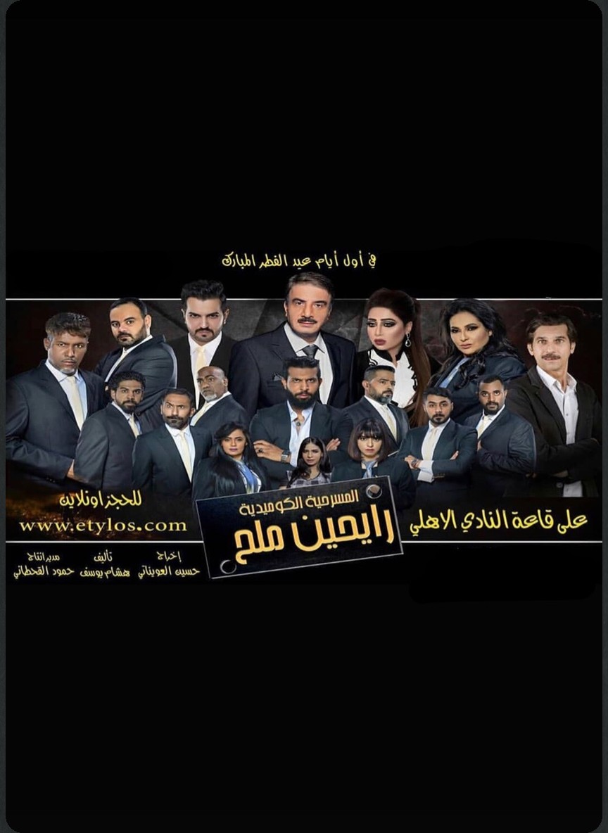 رايحين ملح